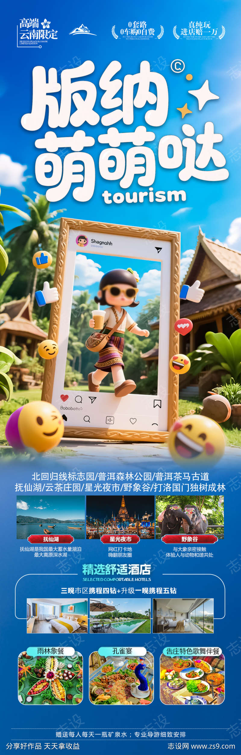 云南旅游海报昆明大理丽江西双版纳