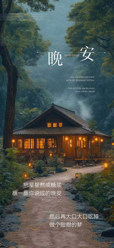 晚安地产日签分享海报_源文件下载_PSD格式_2300X4978像素-分享,日签,地产-作品编号:2025061313122378-志设-zs9.com