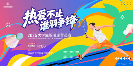 羽毛球职业公开赛主画面kv_源文件下载_AI格式_6000X3000像素-主画面,运动会,体育-作品编号:2025061313124293-志设-zs9.com