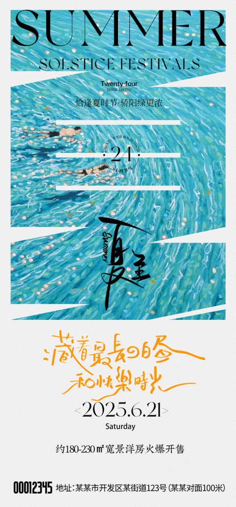 夏至节气海报_源文件下载_PSD格式_1134X2438像素-海报,夏天,二十四节气-作品编号:2025061313166089-志设-zs9.com