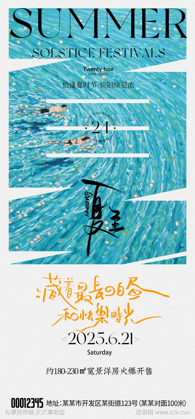 夏至节气海报