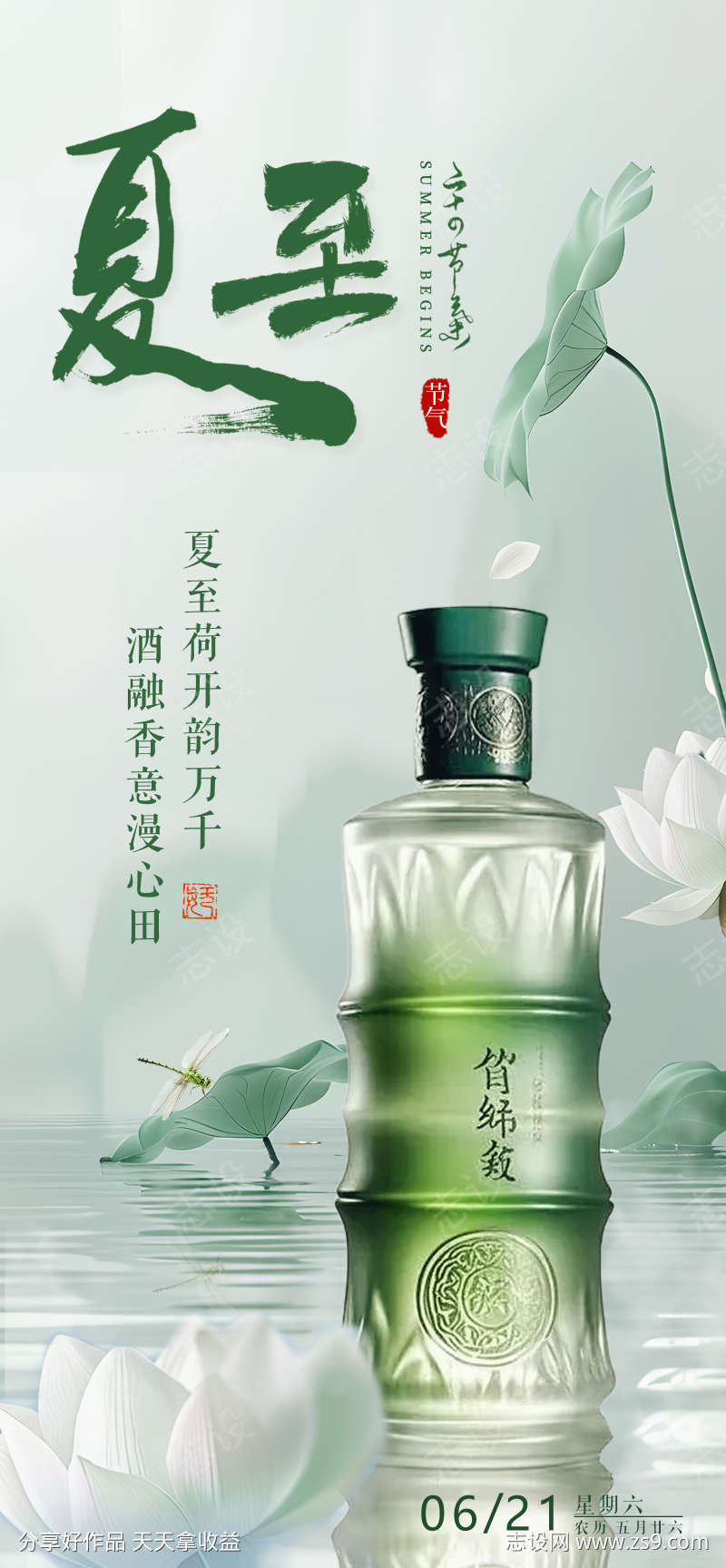 夏至节气海报