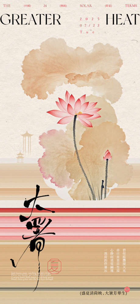 大暑中式海报_源文件下载_PSD格式_1125X2436像素-中式,插画,手写字-作品编号:2025061313243213-志设-zs9.com