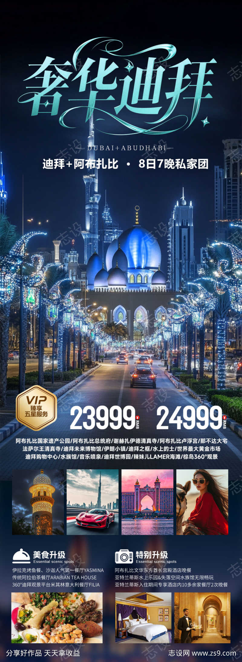 奢华迪拜旅游海报