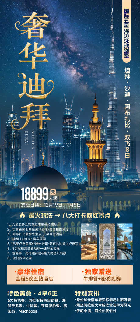 奢华迪拜旅游海报_源文件下载_PSD格式_1125X2584像素-繁华,夜景,奢侈-作品编号:2025061313279591-志设-zs9.com