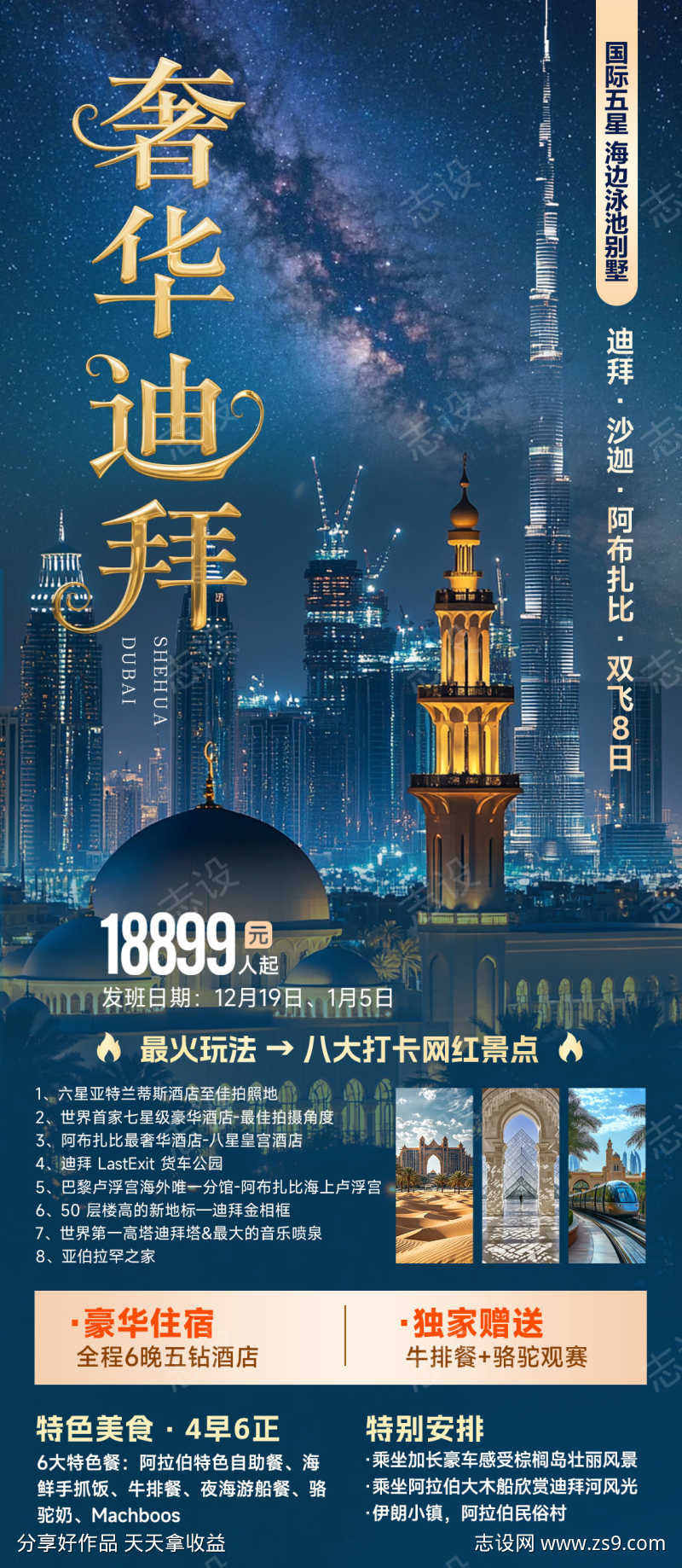 奢华迪拜旅游海报