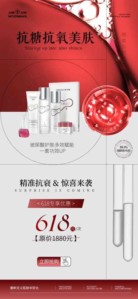 医美活动海报_源文件下载_AI格式_1125X2436像素-优惠,抗衰,护肤-作品编号:2025061313454604-志设-zs9.com