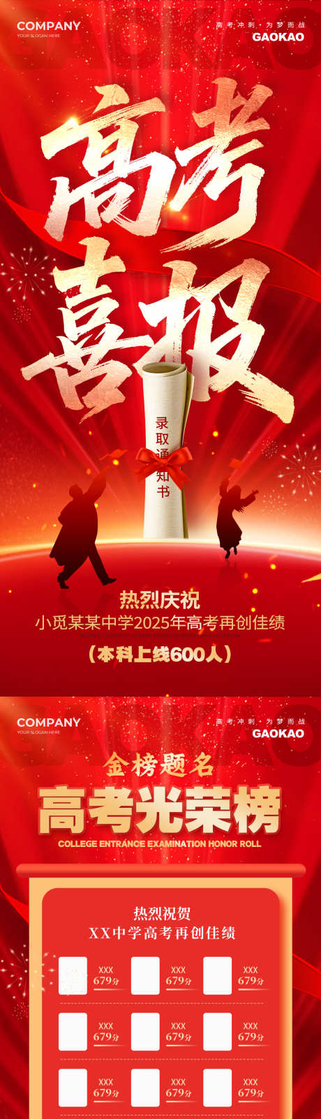 高考喜报海报_源文件下载_PSD格式_1125X4872像素-光荣榜,分数,喜报-作品编号:2025061313483912-志设-zs9.com