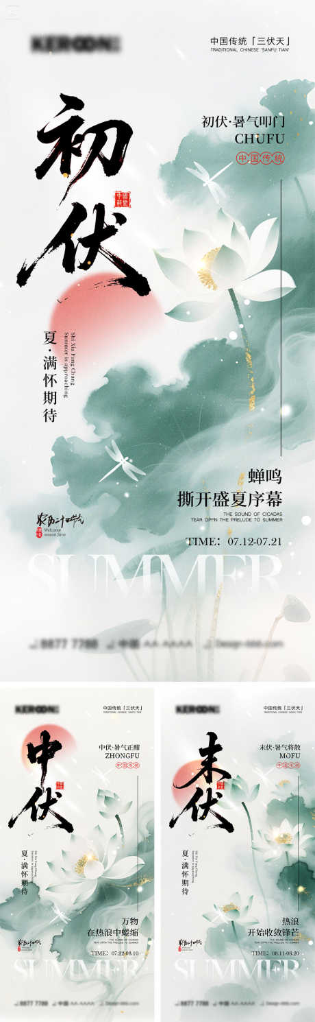 三伏天宣传海报_源文件下载_PSD格式_1000X3239像素-中伏,初伏,荷花-作品编号:2025061313559392-志设-zs9.com