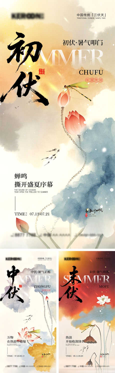 三伏天宣传海报_源文件下载_PSD格式_1000X3239像素-中伏,初伏,荷花-作品编号:2025061313558470-志设-zs9.com