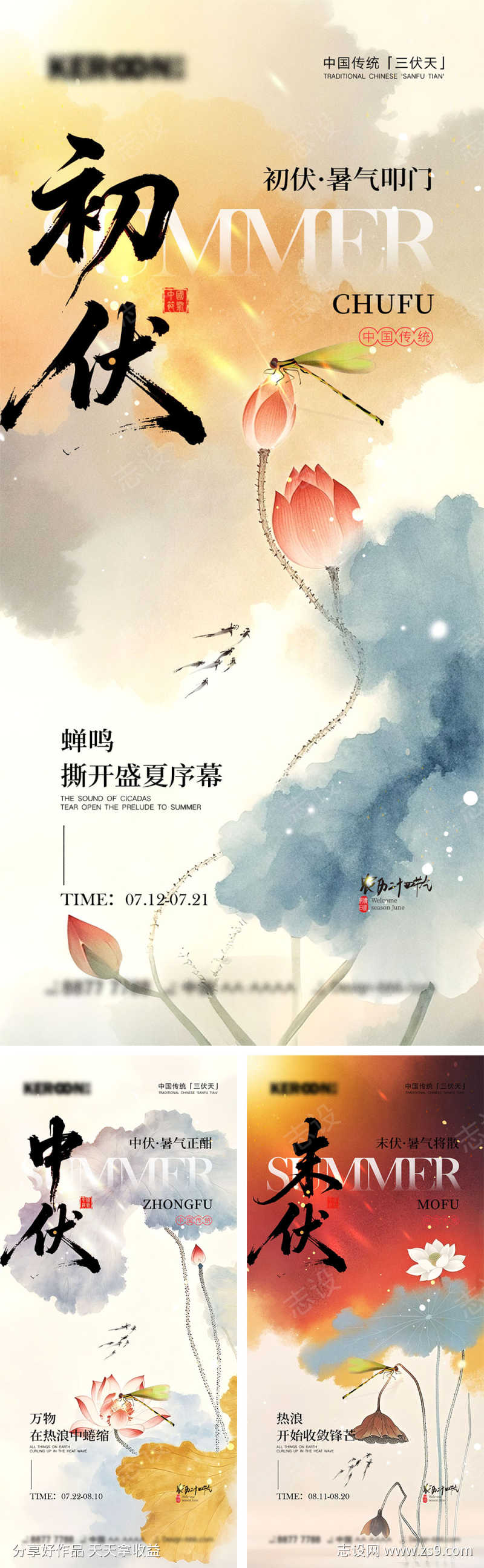三伏天宣传海报