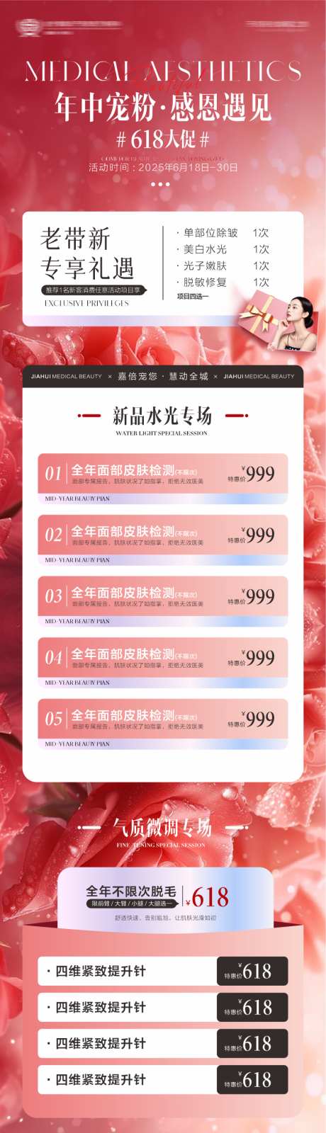 医美年中活动长图_源文件下载_CDR格式_800X4044像素-感恩回馈,活动长图,618-作品编号:2025061314169029-志设-zs9.com