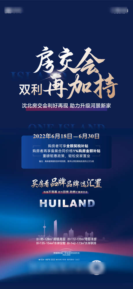 房交会政策_源文件下载_AI格式_2349X5085像素-高端,蓝色,政策-作品编号:2025061314372924-志设-zs9.com