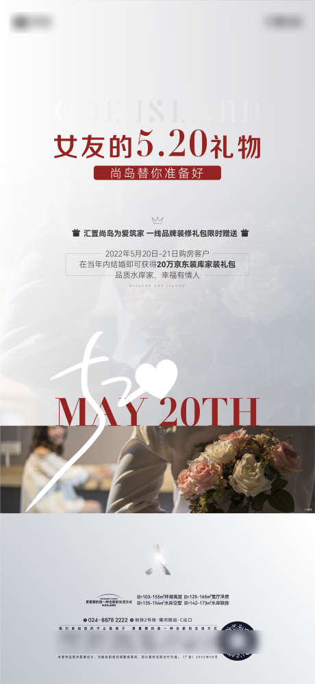 520海报_源文件下载_AI,PSD格式_2251X4880像素-白色,情人节,节气-作品编号:2025061314494505-志设-zs9.com