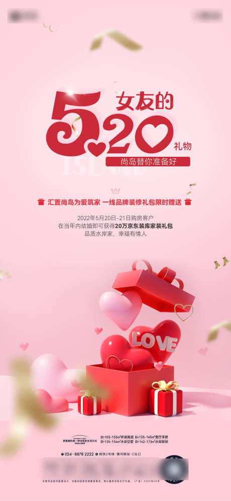 520海报_源文件下载_AI,PSD格式_2251X4880像素-简约,高端,粉色-作品编号:2025061314494241-志设-zs9.com