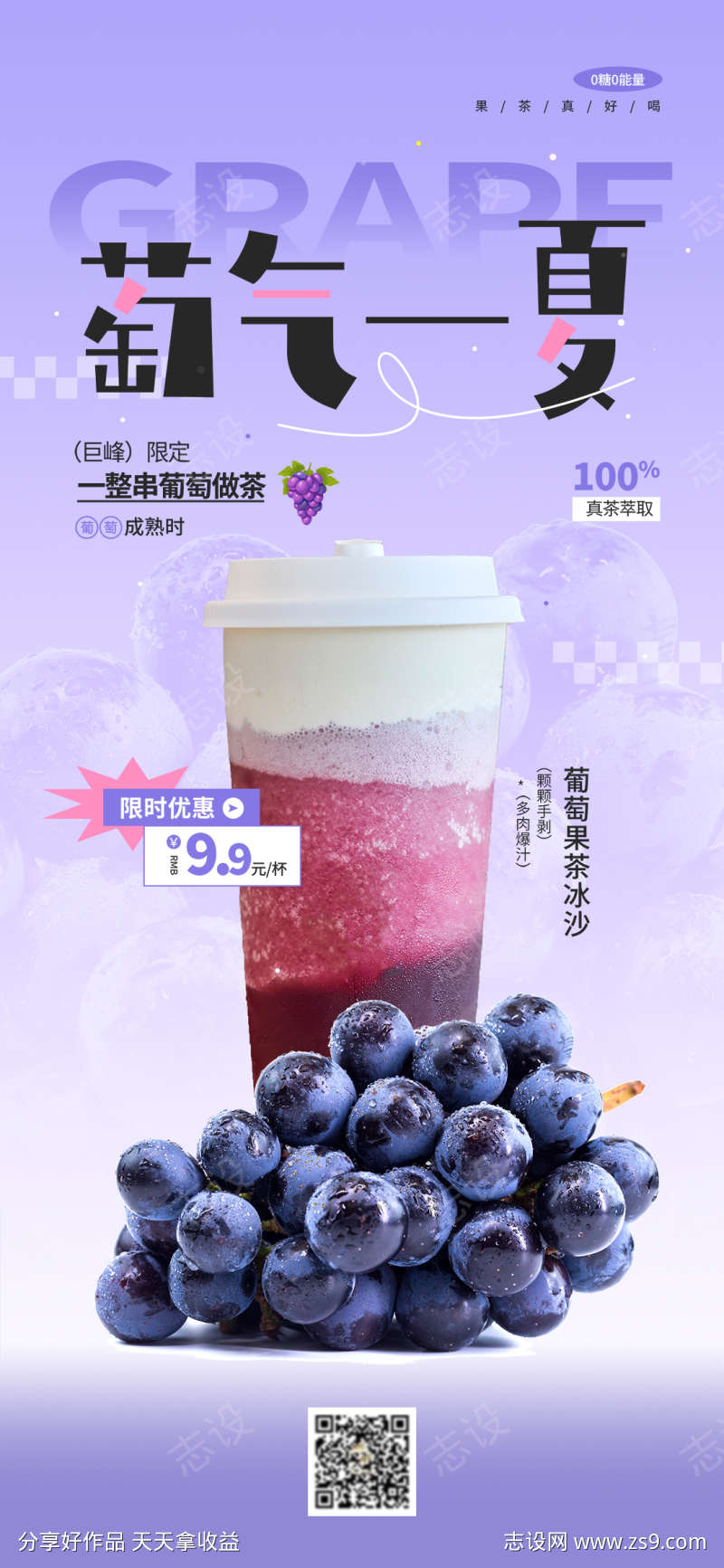 葡萄饮品饮料营销活动宣传美食海报