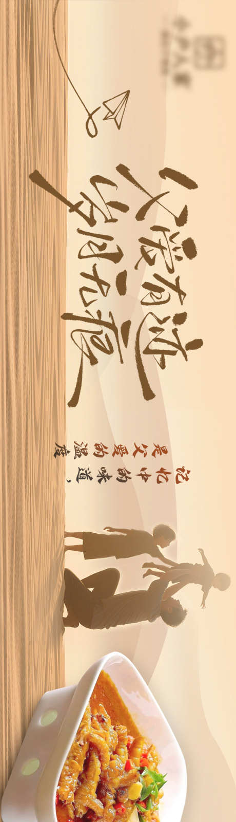 餐饮父亲节五连图_源文件下载_PSD格式_750X5000像素-炒菜,中式,banner-作品编号:2025061315148178-志设-zs9.com