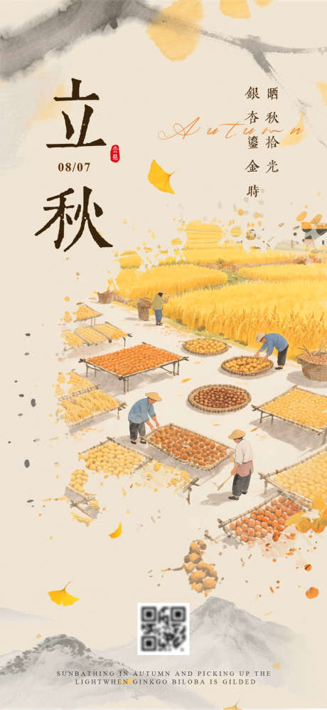 二十四节气立秋日签中国风新中式H5海报_源文件下载_PSD格式_1080X2340像素-中国风,新中式,海报-作品编号:2025061315253979-志˜设˱网