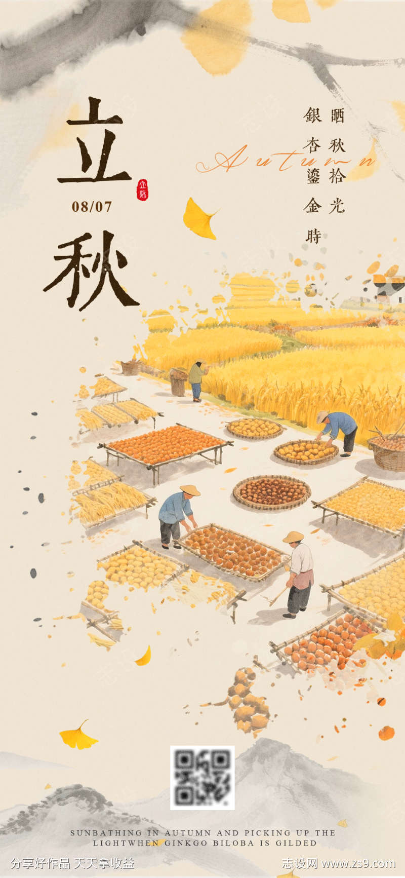 二十四节气立秋日签中国风新中式H5海报