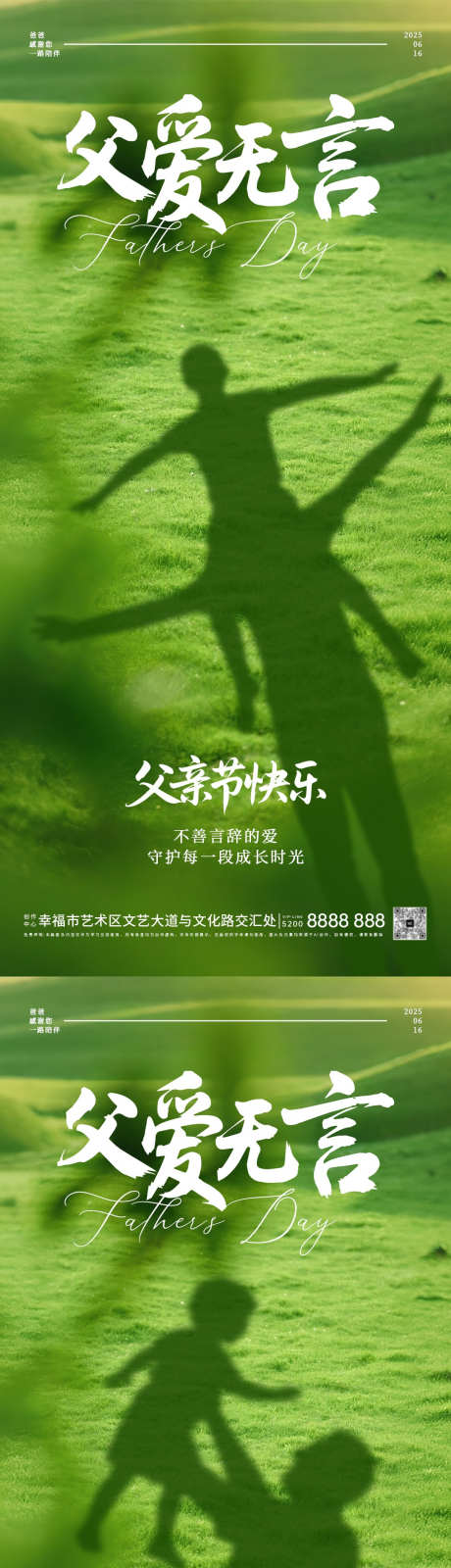 父亲节简约系列海报_源文件下载_PSD格式_1080X4680像素-童年,陪伴,感觉-作品编号:2025061314081443-志设-zs9.com