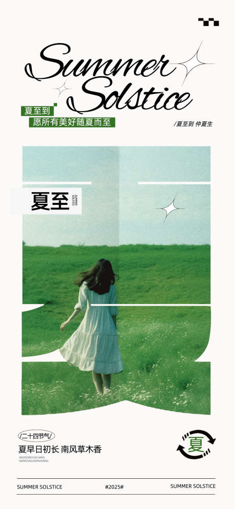夏至主题简约风海报_源文件下载_AI格式_1285X2778像素-大气,创意,简约风-作品编号:2025061315259669-志设-zs9.com