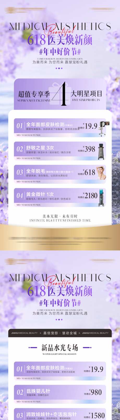 618医美焕新季_源文件下载_CDR格式_800X3657像素-年中活动,618,医美-作品编号:2025061315236542-志设-zs9.com