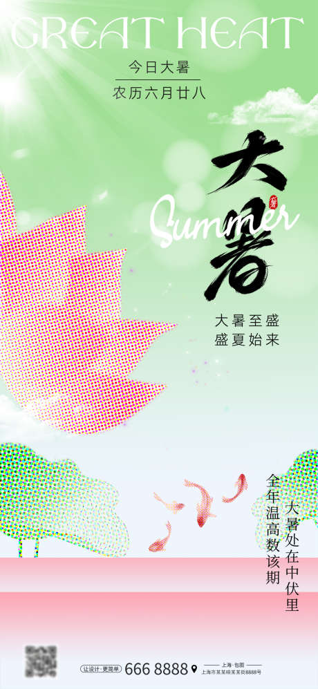 大暑传统24节气大暑节气新中式风格海报_源文件下载_PSD格式_1080X2340像素-传统,24节气,新中式-作品编号:2025061315259908-志设-zs9.com