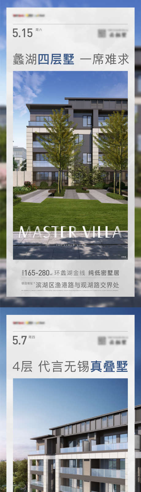 叠墅加推海报_源文件下载_AI,PSD格式_750X1630像素-楼王,效果图,大字报-作品编号:2025061315255862-志设-zs9.com