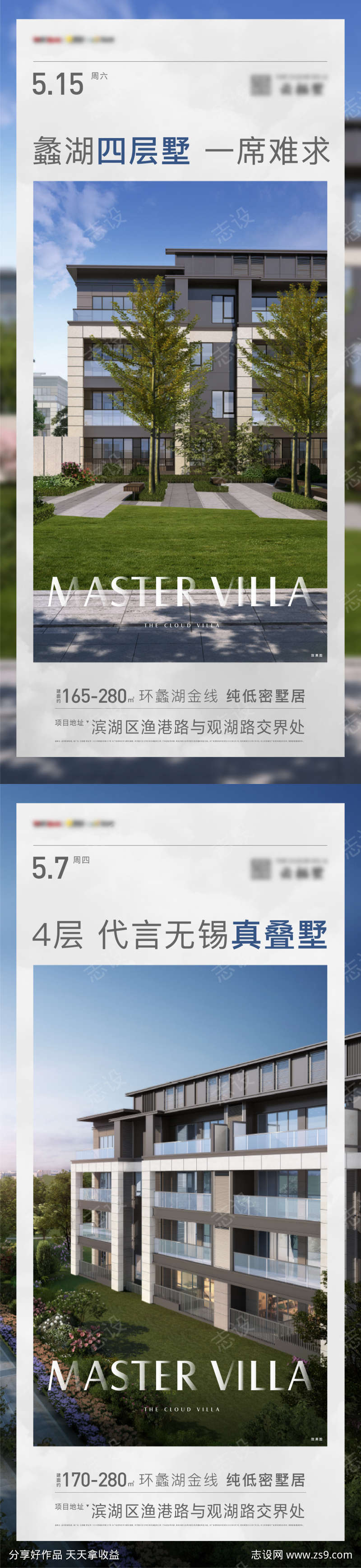 叠墅加推海报
