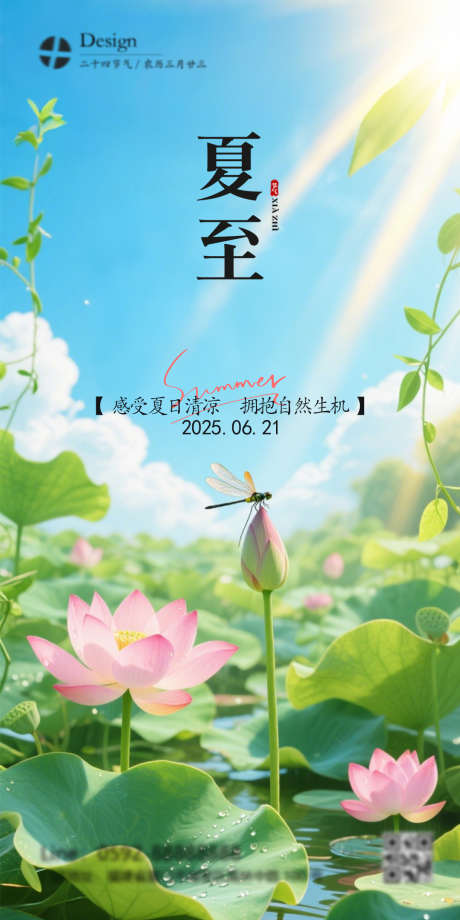 夏至节气海报_源文件下载_PSD格式_1080X2160像素-简约,夏至,二十四节气-作品编号:2025061315254274-志设-zs9.com
