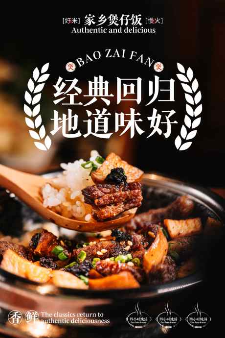 煲仔饭美食海报_源文件下载_PSD格式_3543X5315像素-餐饮,佳肴,风味-作品编号:2025061315273227-志设-zs9.com