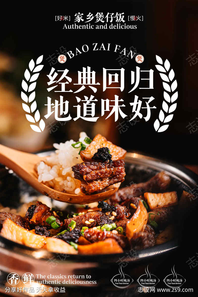 煲仔饭美食海报
