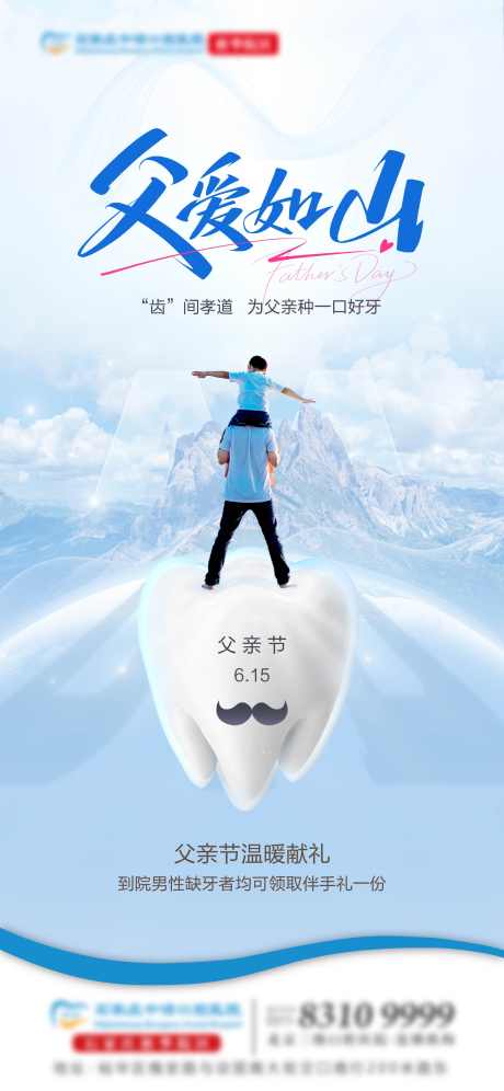 父亲节口腔单图_源文件下载_AI格式_2250X4874像素-父子,牙齿,口腔-作品编号:2025061316018886-志设-zs9.com
