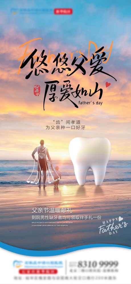 父亲节口腔单图_源文件下载_AI格式_2250X4874像素-孝道,牙齿,口腔-作品编号:2025061316044040-志设-zs9.com