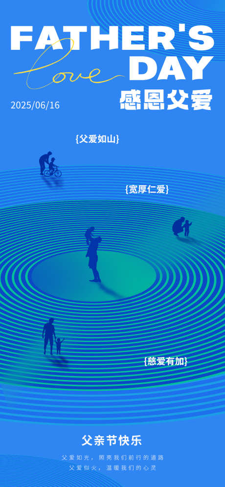 感恩父亲节海报_源文件下载_PSD格式_1242X2688像素-父亲,节日,感恩-作品编号:2025061316374615-志设-zs9.com