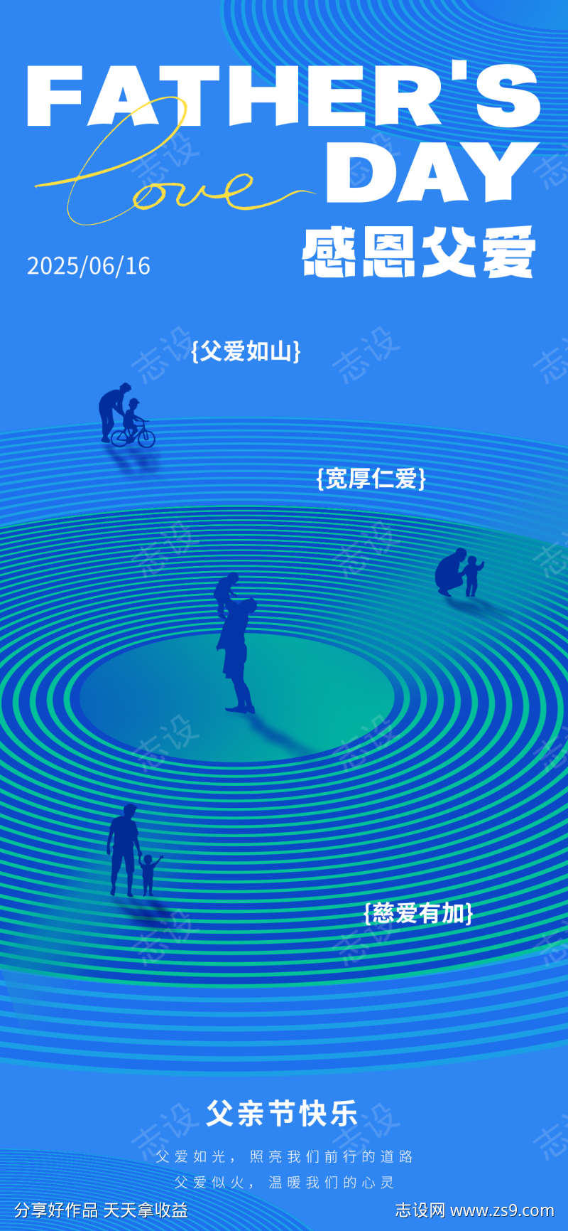 感恩父亲节海报