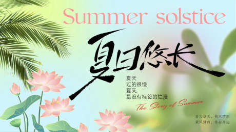 夏日悠长背景板_源文件下载_PSD格式_1920X1080像素-展板,背景板,意境-作品编号:2025061316339995-志设-zs9.com