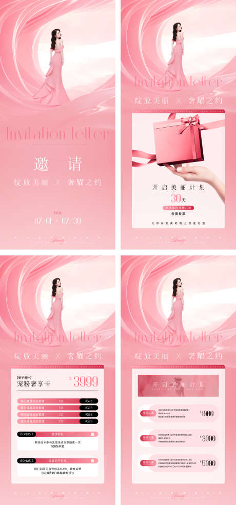 美业活动海报_源文件下载_AI格式_1125X2436像素-折扣,礼盒,春天-作品编号:2025061316339804-志设-zs9.com