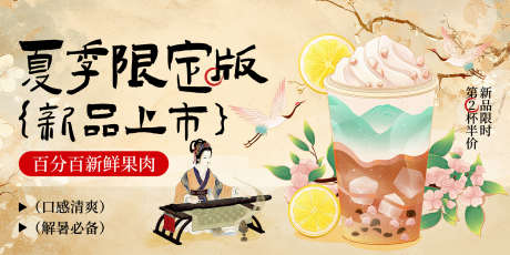 奶茶甜品夏季限定版新品上市展板_源文件下载_PSD格式_1701X850像素-活动,展板,上市-作品编号:2025061316323384-志·设’网