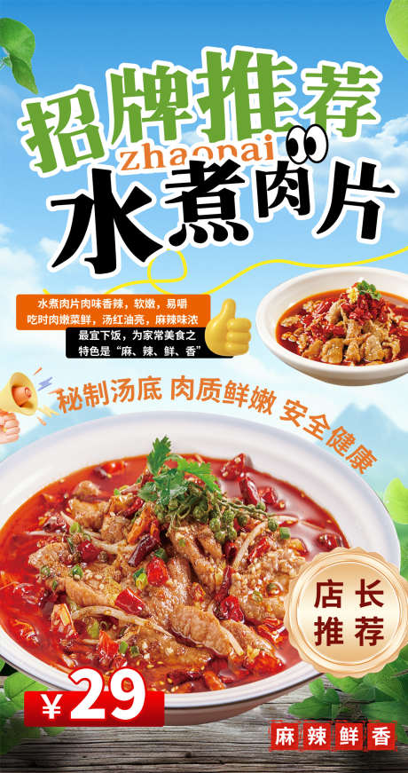 水煮肉片招聘推荐活动海报_源文件下载_PSD格式_1242X2352像素-传单,海报,活动-作品编号:2025061316324893-志设-zs9.com
