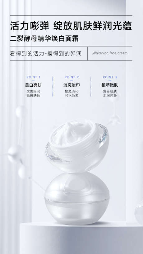 美白面霜海报_源文件下载_PSD格式_1242X2208像素-痘印,美白,提亮-作品编号:2025061316554646-志设-zs9.com