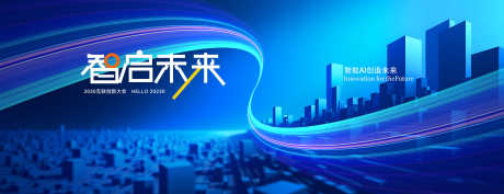 蓝色科技kv主视觉_源文件下载_PSD格式_7677X2953像素-主画面,发布会,科技-作品编号:2025061316559304-志设-zs9.com