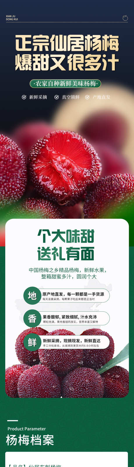 仙居杨梅详情页_源文件下载_PSD格式_790X20456像素-仙居,新鲜,现摘现发-作品编号:2025061316565341-志设-zs9.com