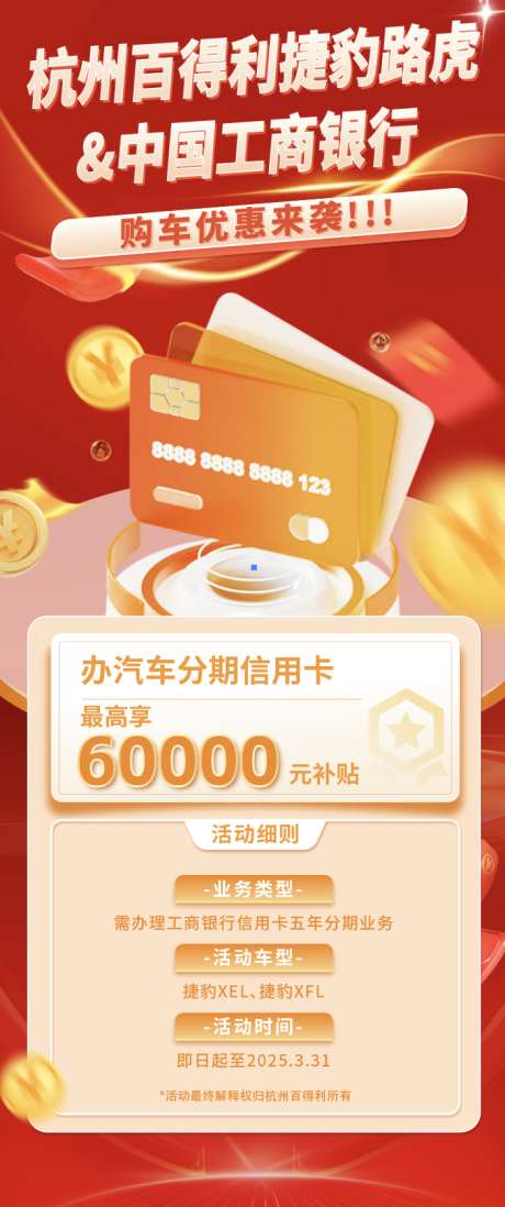 银行信用卡海报_源文件下载_PSD,AI格式_702X1676像素-福利,海报,信用-作品编号:2025061410556607-志设-zs9.com