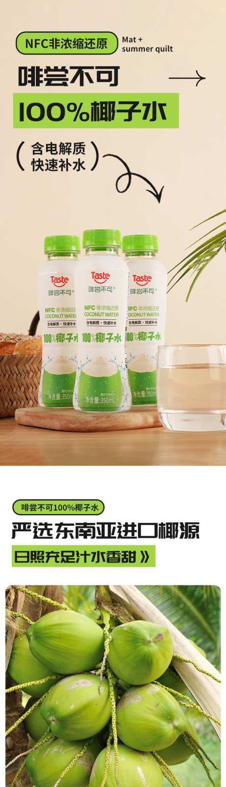 椰子水详情页_源文件下载_PSD格式_750X15717像素-果汁,电解质,淘宝-作品编号:2025061316593856-志设-zs9.com