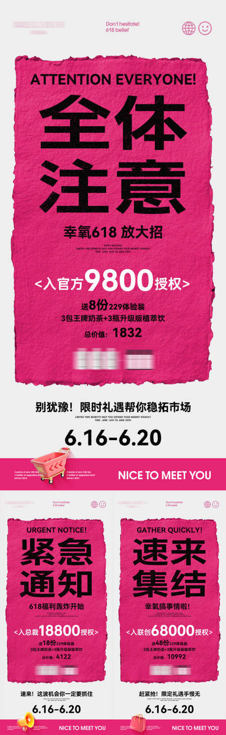 618瘦身产品活动招商大字报_源文件下载_PSD格式_1080X3500像素-招商,活动,产品-作品编号:2025061317018921-志˰设ˉ网