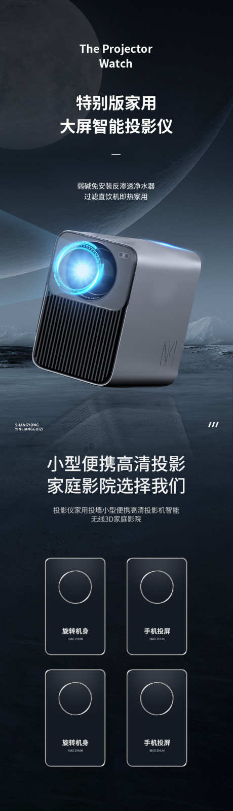 家用投影仪电器电商详情页_源文件下载_PSD格式_790X14044像素-电商,电器,投影仪-作品编号:2025061317024558-志设-zs9.com