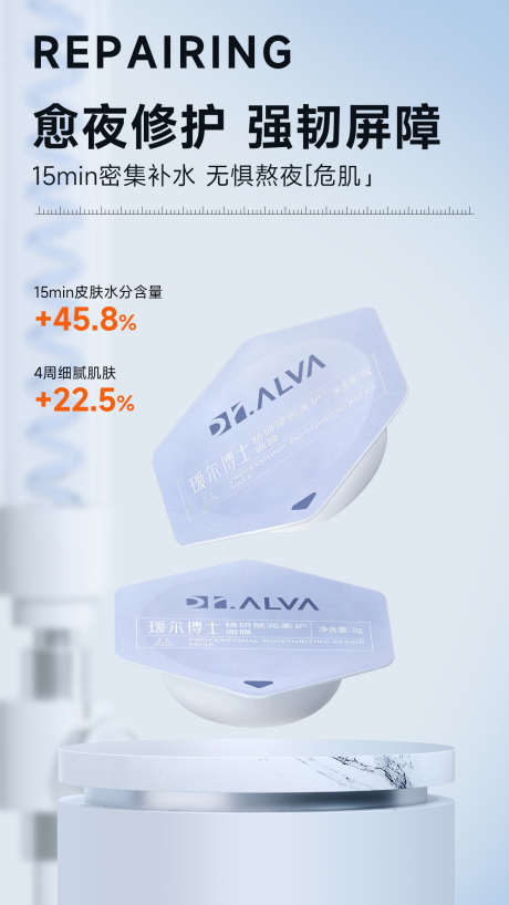 补水面膜海报_源文件下载_PSD格式_1242X2208像素-产品,宣传,品宣-作品编号:2025061316228871-志设-zs9.com