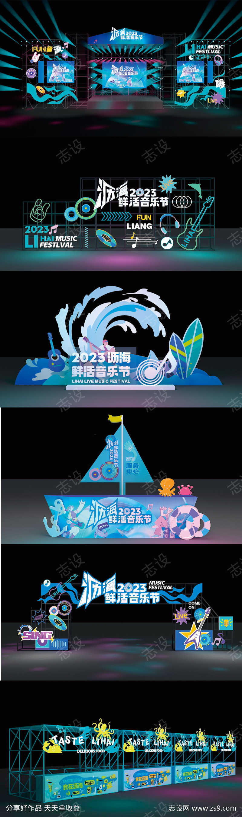 鲜活音乐节