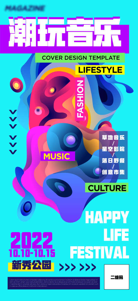 潮玩音乐节_源文件下载_AI格式_2250X4875像素-落日,星空,草地-作品编号:2025061317216362-志设-zs9.com